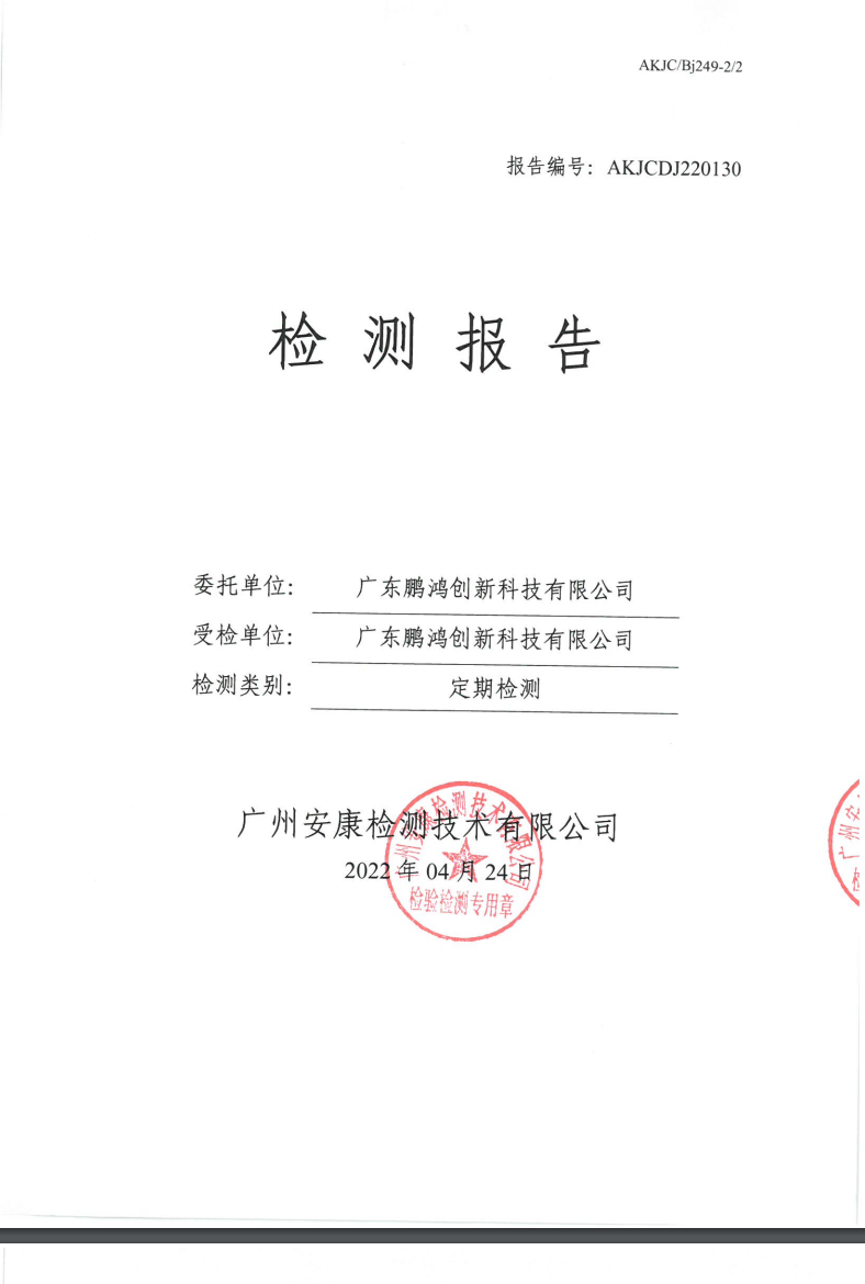 廣東鵬鴻創(chuàng)新科技有限公司公示