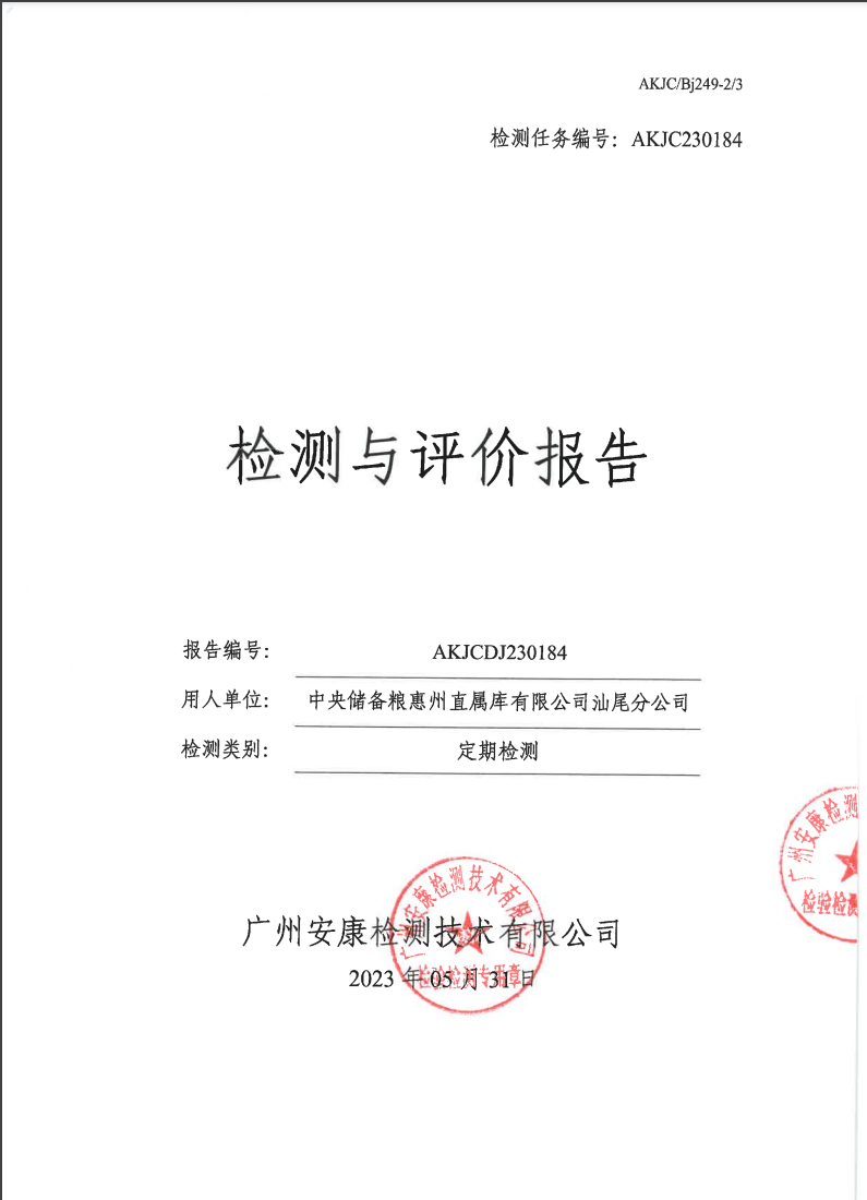 中央儲(chǔ)備糧惠州直屬庫有限公司汕尾分公司公示