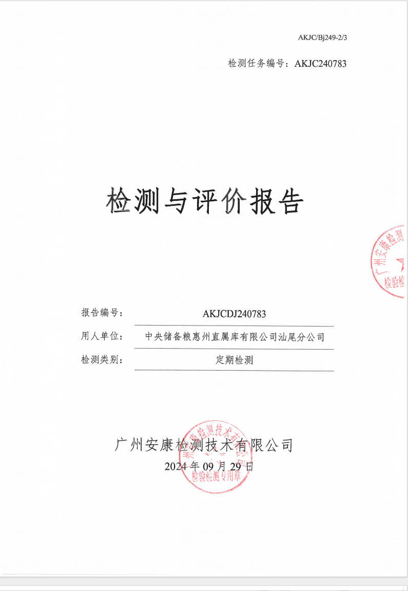 中央儲(chǔ)備糧惠州直屬庫有限公司汕尾分公司公示