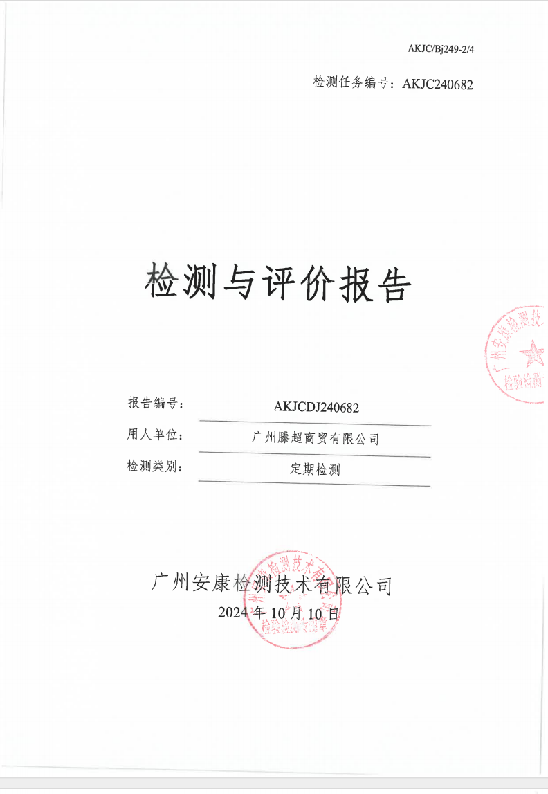 廣州滕超商貿(mào)有限公司公示