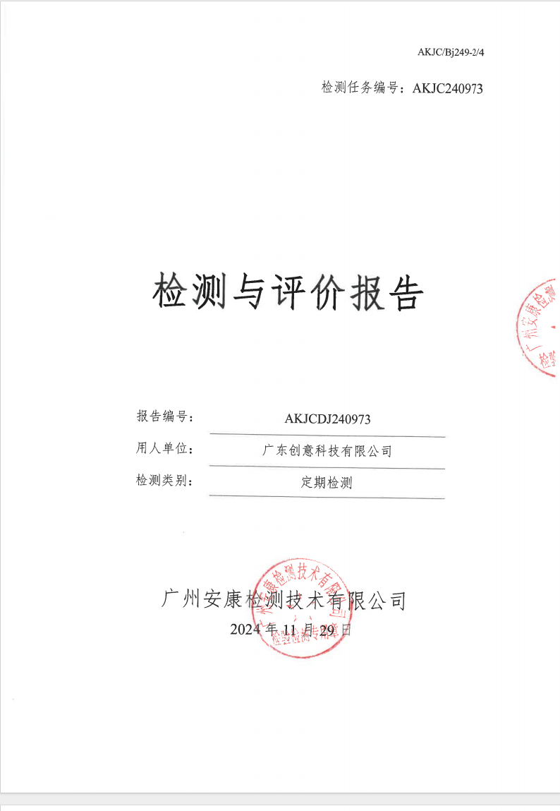 廣東創(chuàng)意科技有限公司公示